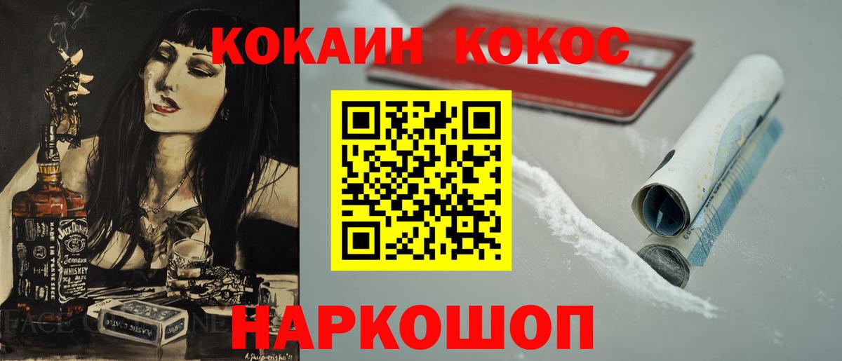 COCAIN VHQ Зеленогорск