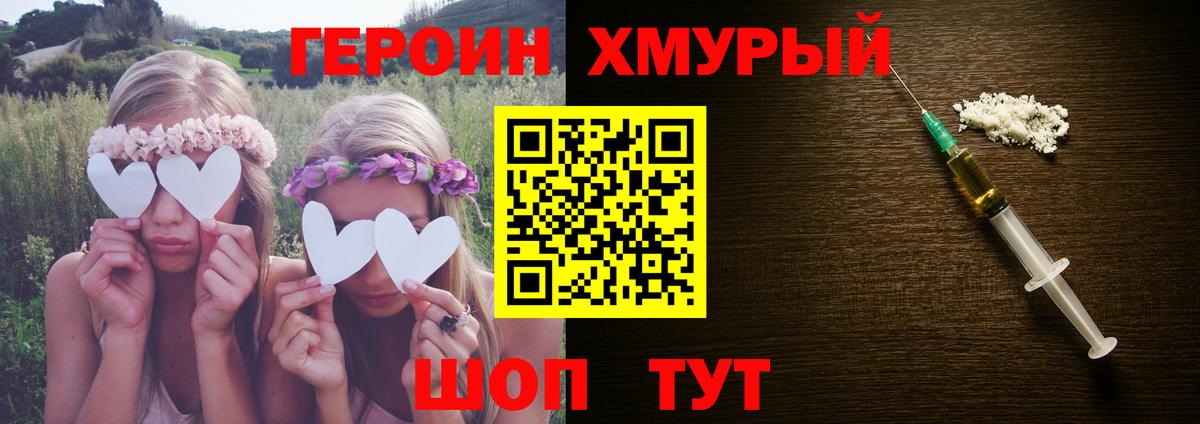 Героин  Героин VHQ  Вход с VPN  Зеленогорск 