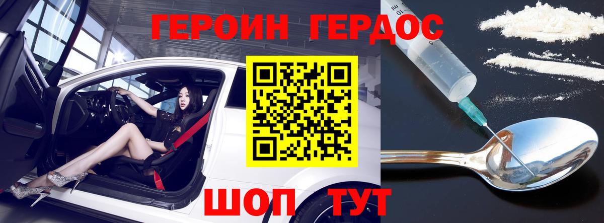 Героин хмурый Зеленогорск